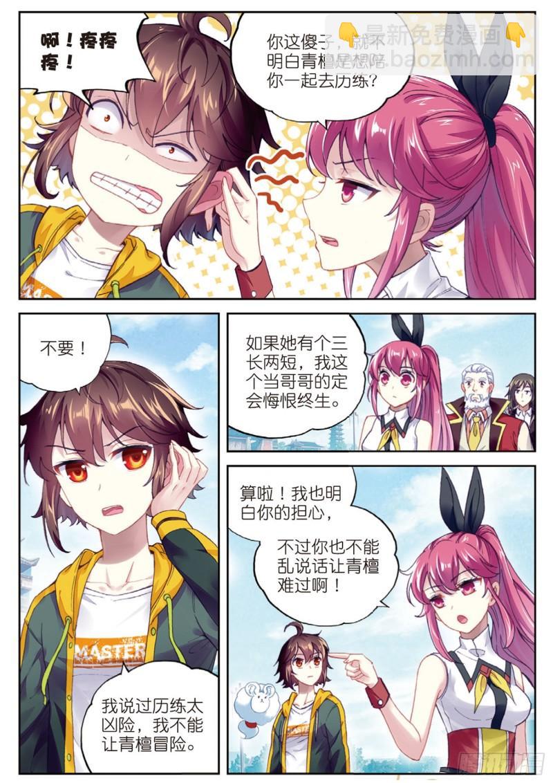 《武动干坤》93 出发皇城（上） 第4页