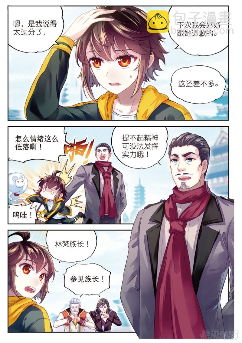 《武动干坤》93 出发皇城（上） 第5页