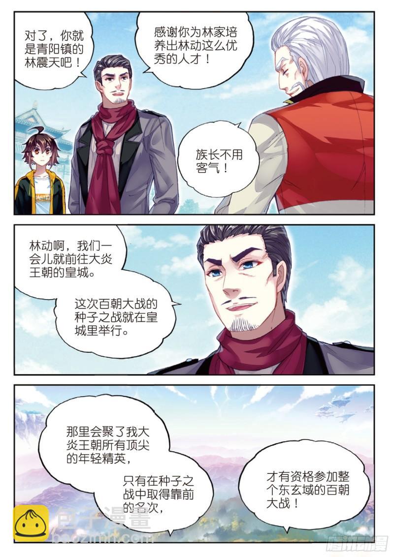《武动干坤》93 出发皇城（上） 第6页