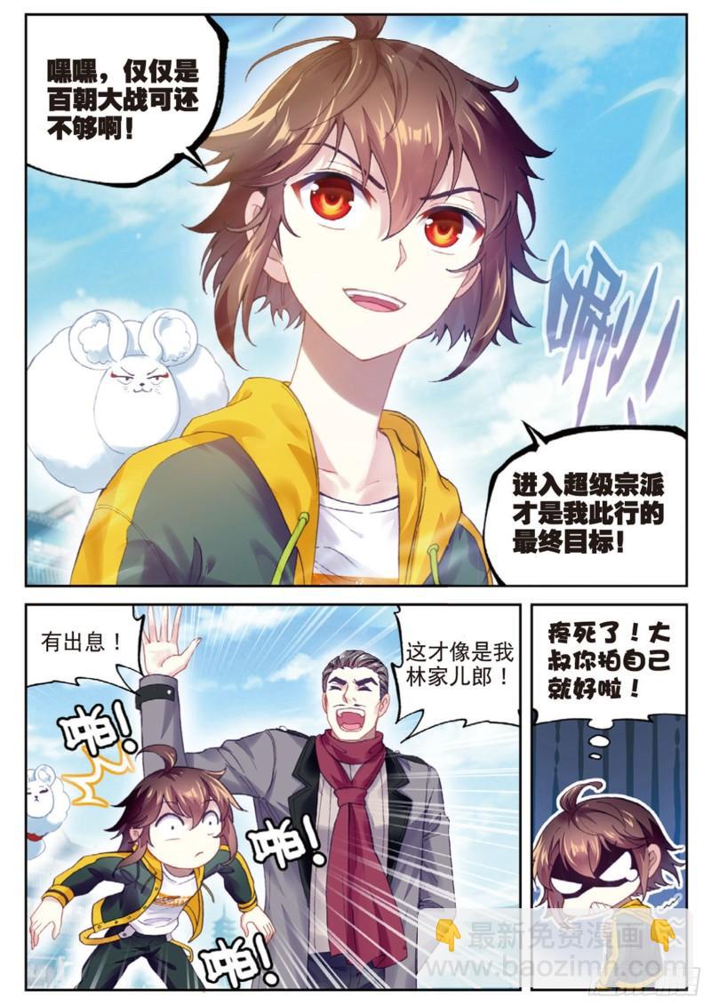 《武动干坤》93 出发皇城（上） 第7页