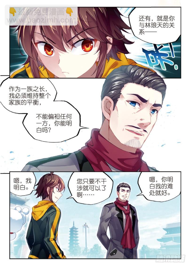 《武动干坤》93 出发皇城（上） 第8页