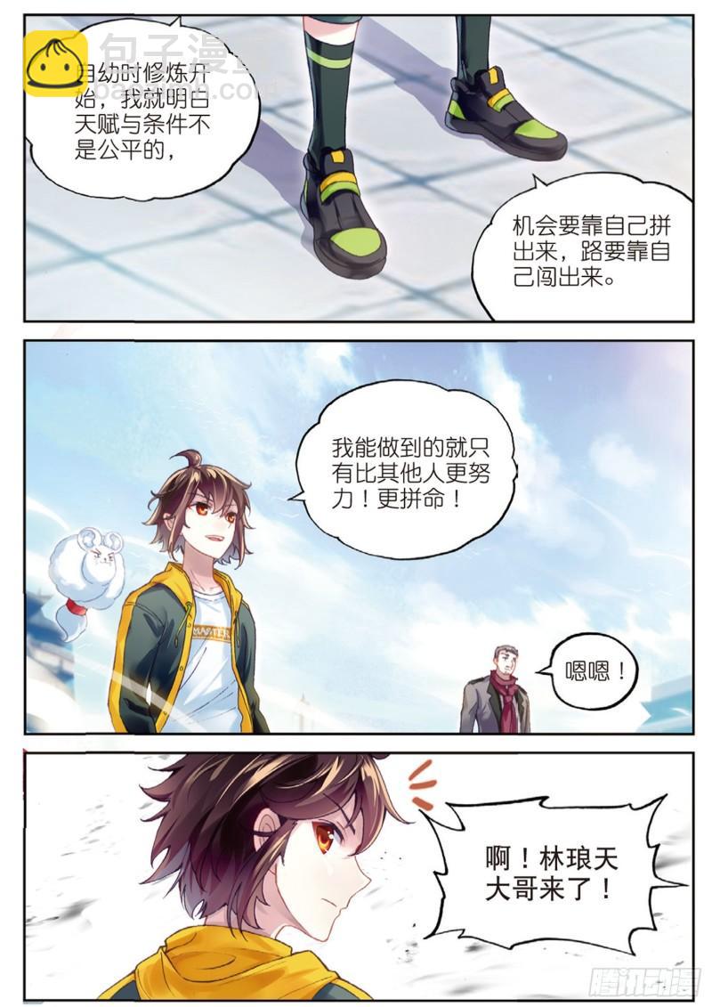 《武动干坤》93 出发皇城（上） 第9页