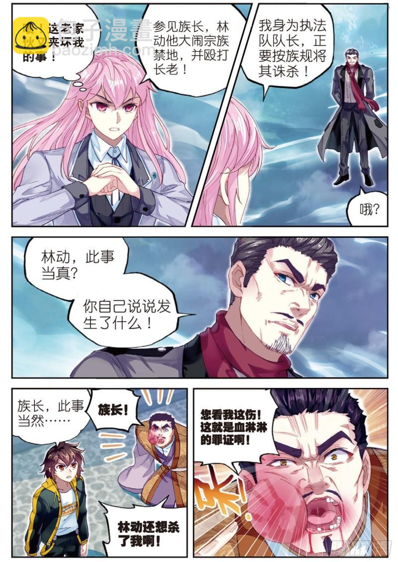 《武动干坤》92 家族地位（上） 第10页