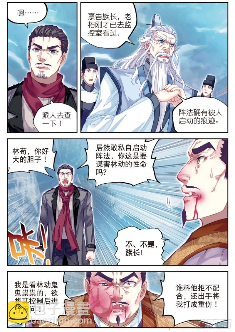 《武动干坤》92 家族地位（上） 第12页