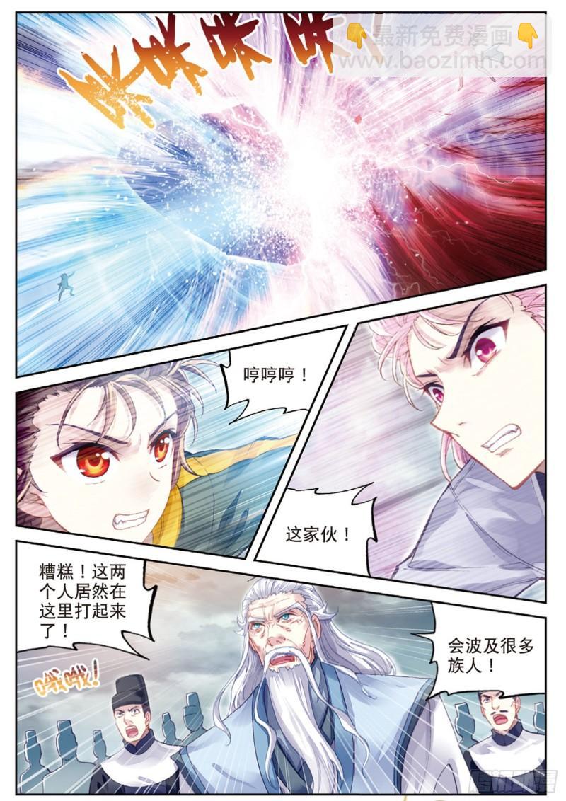 《武动干坤》92 家族地位（上） 第4页