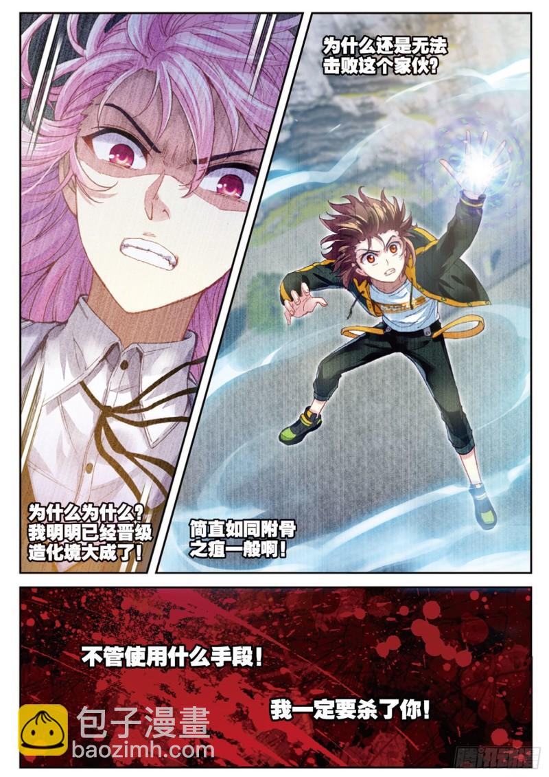 《武动干坤》92 家族地位（上） 第6页