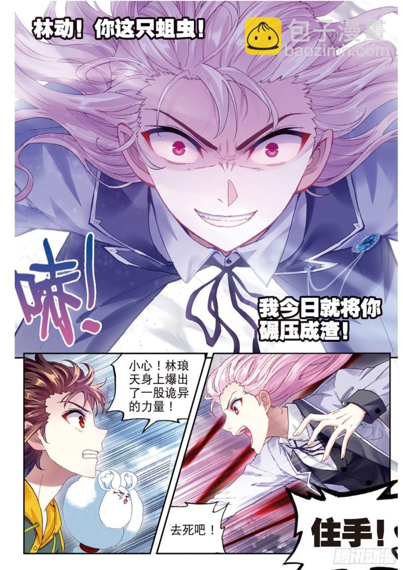 《武动干坤》92 家族地位（上） 第8页