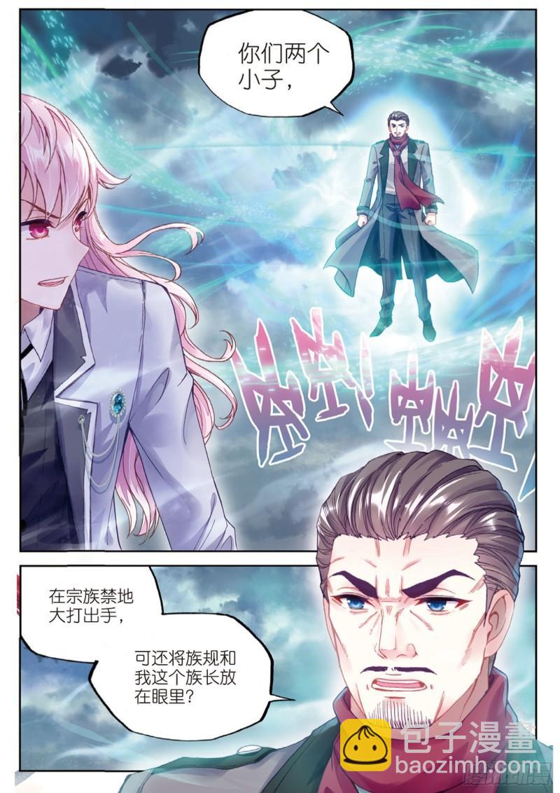 《武动干坤》92 家族地位（上） 第9页