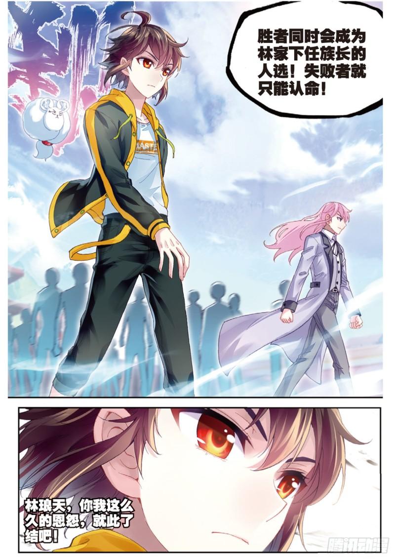 《武动干坤》95 大炎皇室（下） 第10页