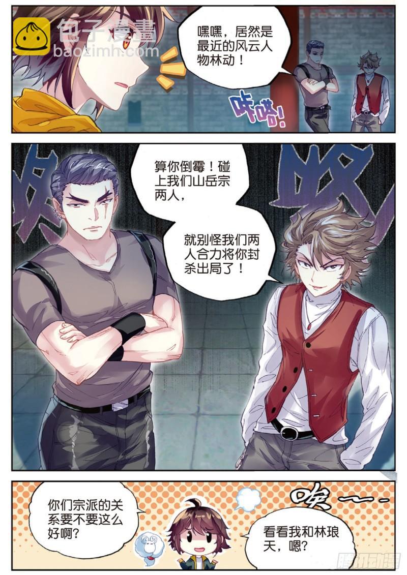 《武动干坤》95 大炎皇室（下） 第12页