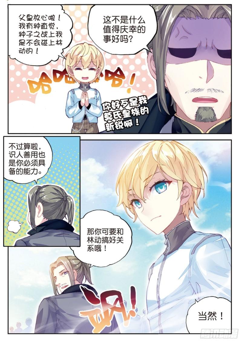 《武动干坤》95 大炎皇室（下） 第1页