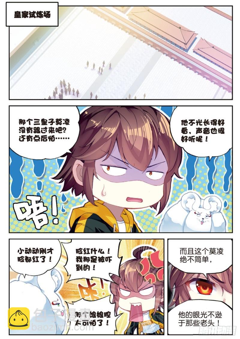 《武动干坤》95 大炎皇室（下） 第2页