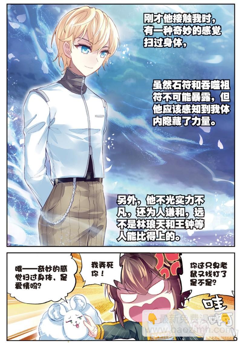《武动干坤》95 大炎皇室（下） 第3页