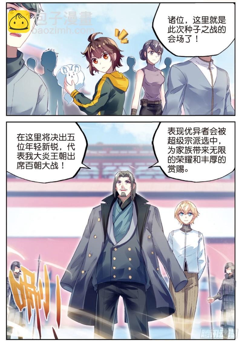 《武动干坤》95 大炎皇室（下） 第4页