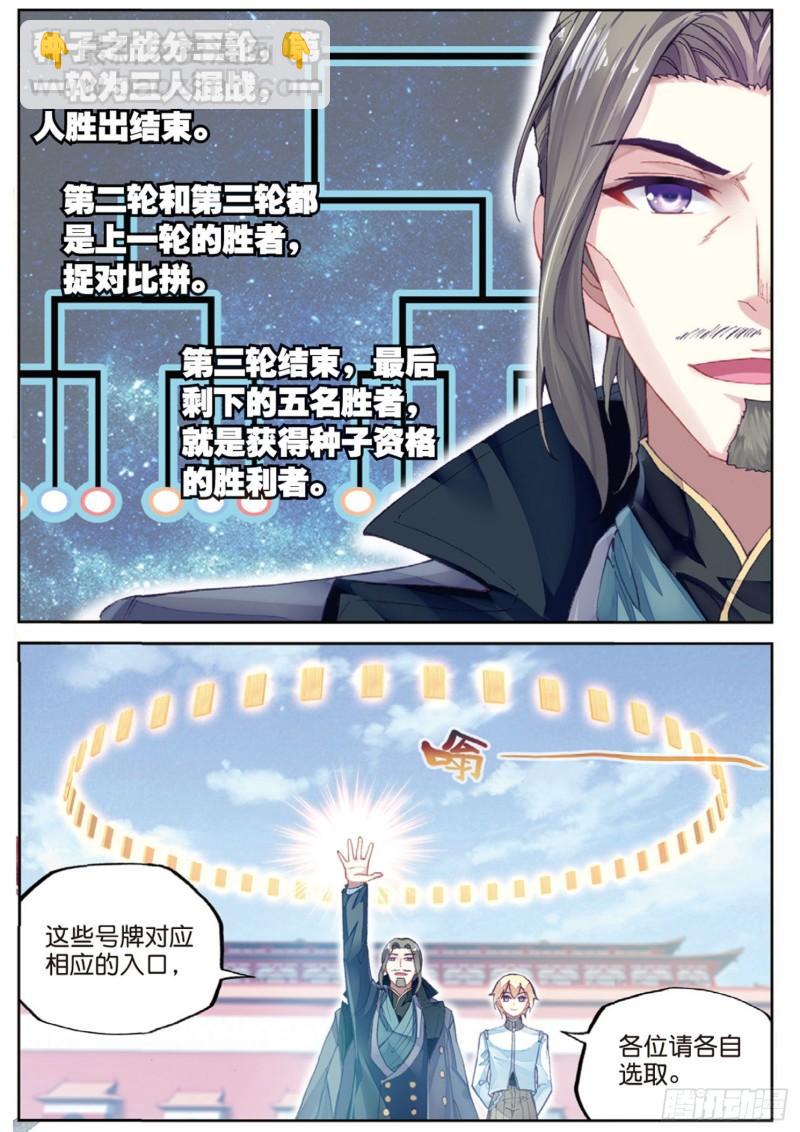 《武动干坤》95 大炎皇室（下） 第5页