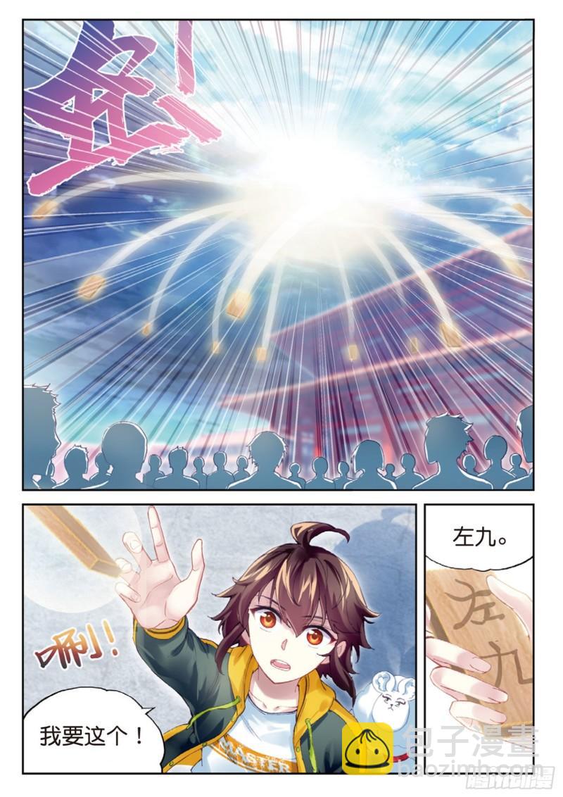 《武动干坤》95 大炎皇室（下） 第6页