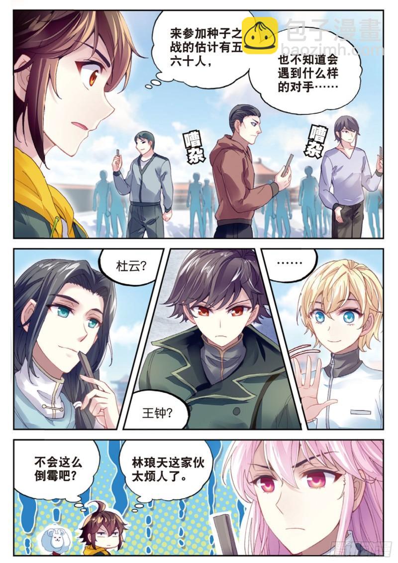 《武动干坤》95 大炎皇室（下） 第7页