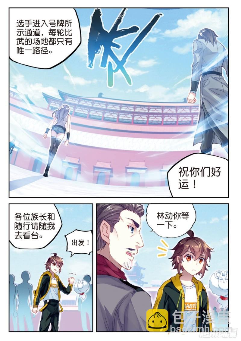 《武动干坤》95 大炎皇室（下） 第8页