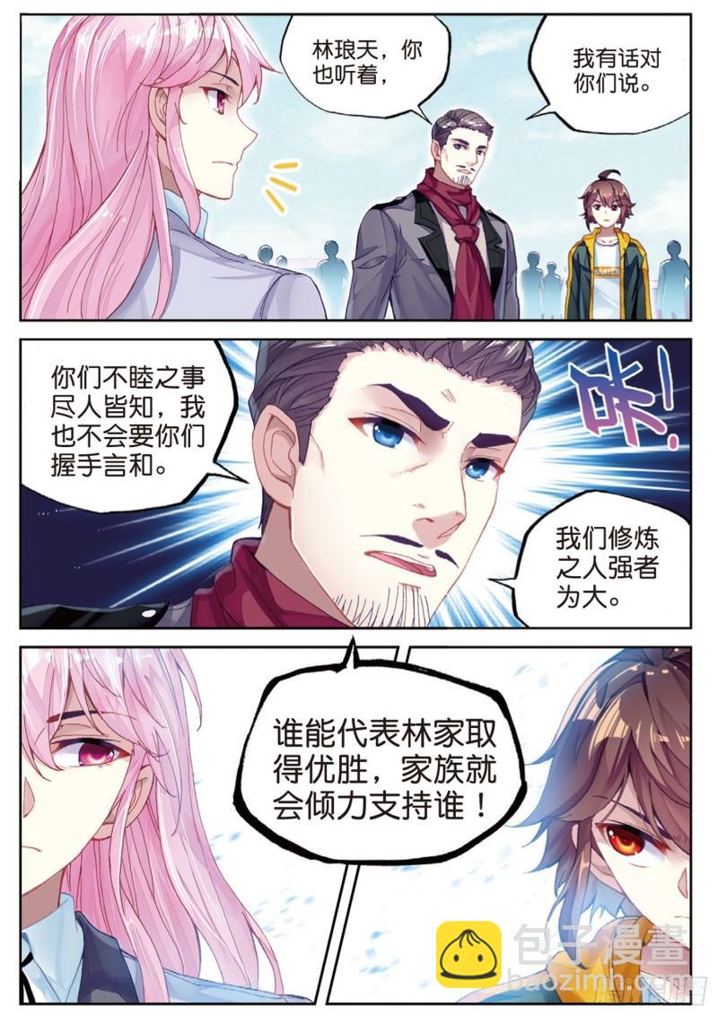 《武动干坤》95 大炎皇室（下） 第9页