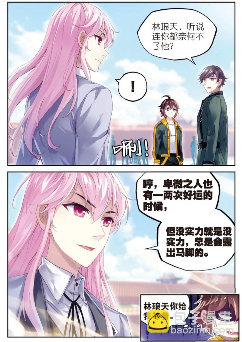 《武动干坤》94 大炎皇城（下） 第10页