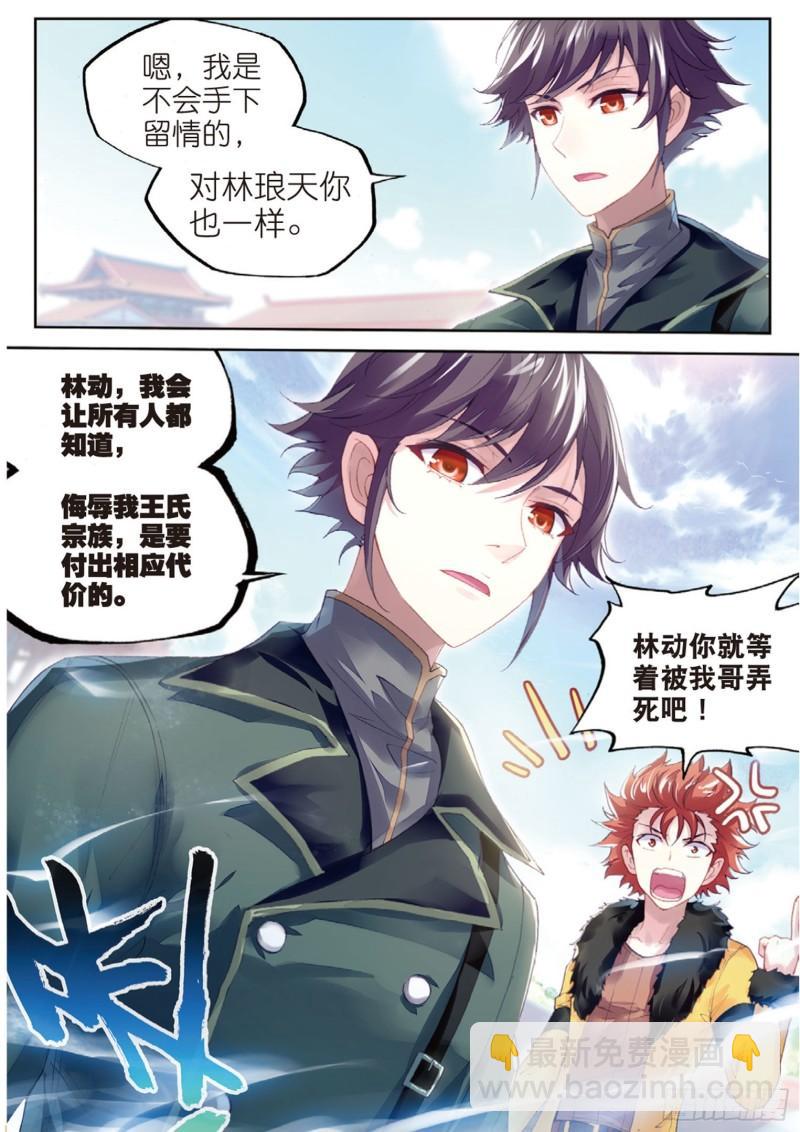 《武动干坤》94 大炎皇城（下） 第11页