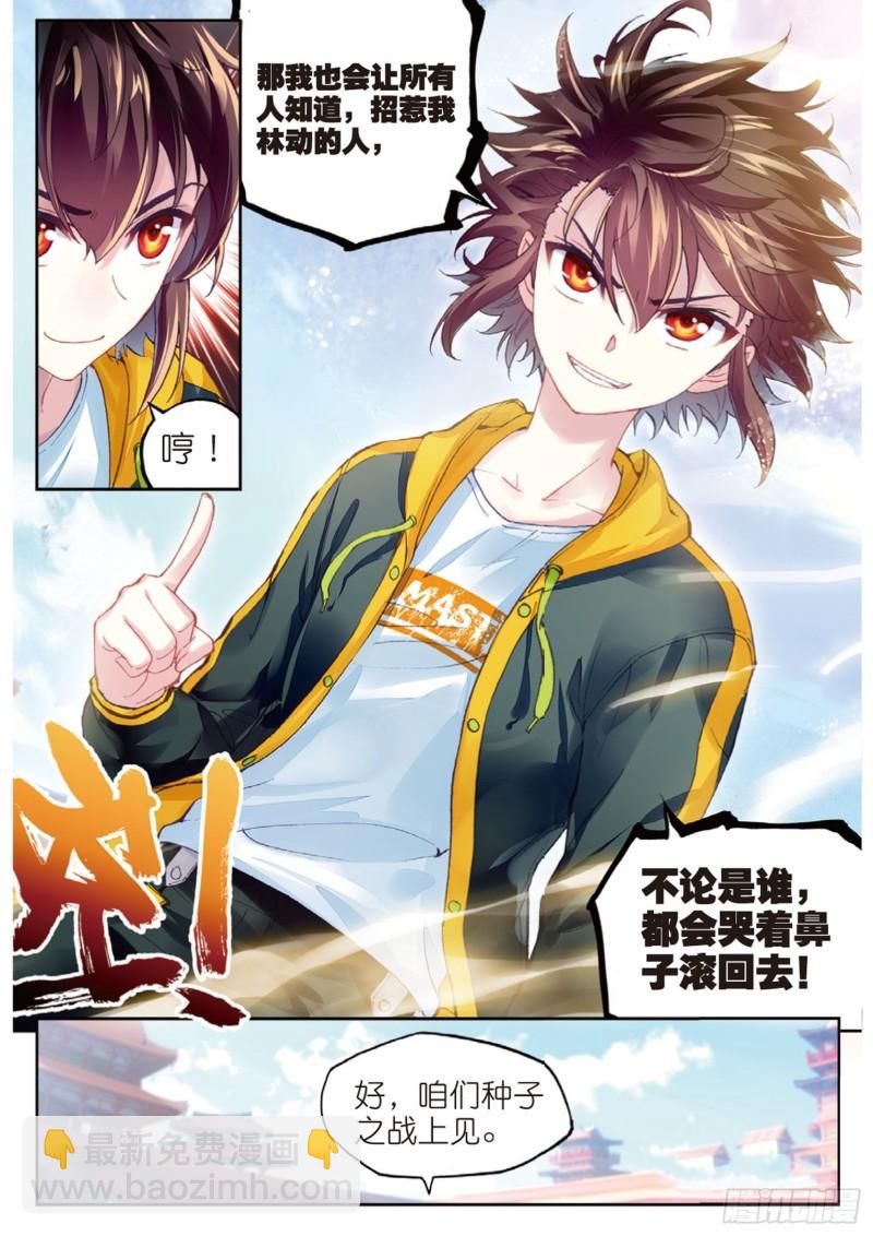 《武动干坤》94 大炎皇城（下） 第12页