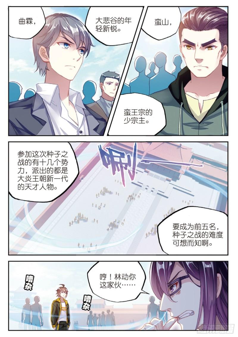 《武动干坤》94 大炎皇城（下） 第1页