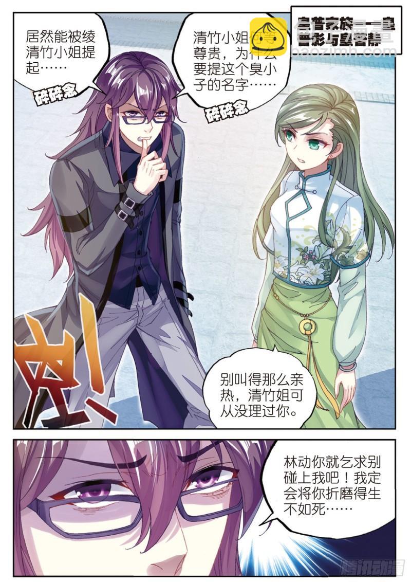 《武动干坤》94 大炎皇城（下） 第2页
