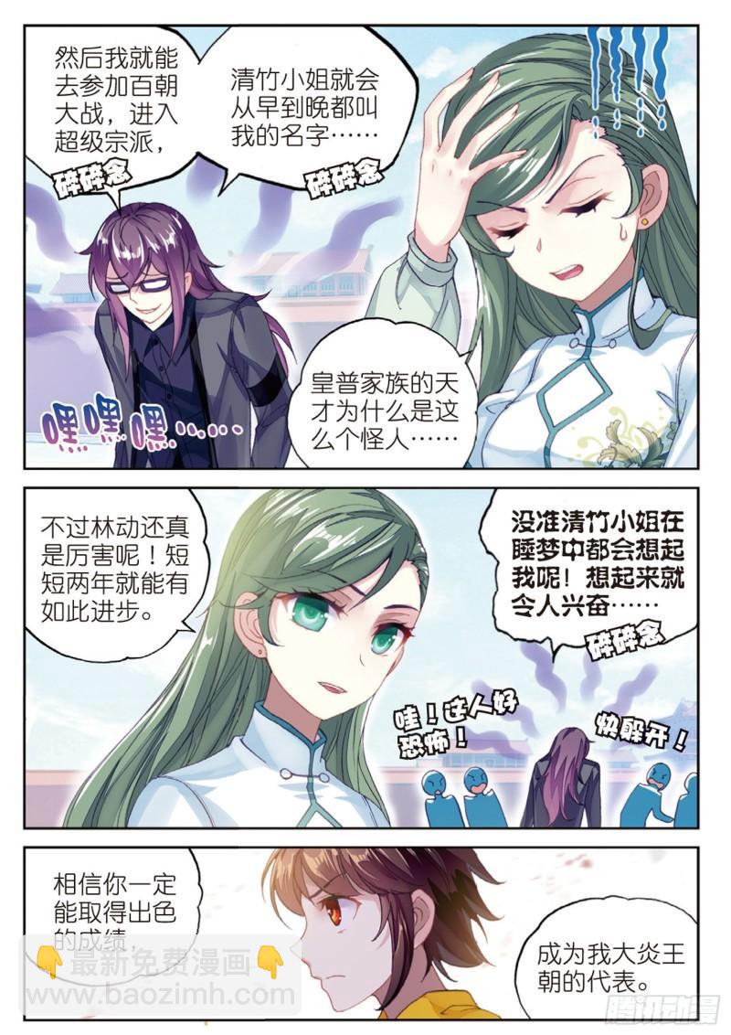 《武动干坤》94 大炎皇城（下） 第3页
