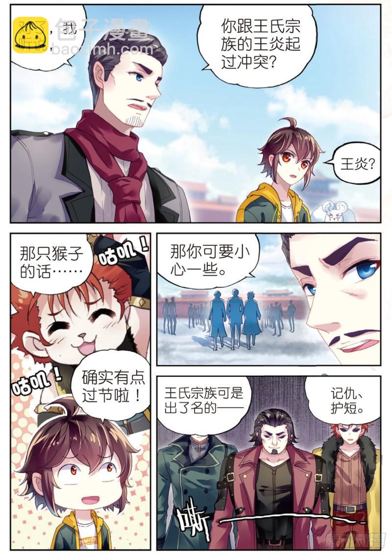 《武动干坤》94 大炎皇城（下） 第4页