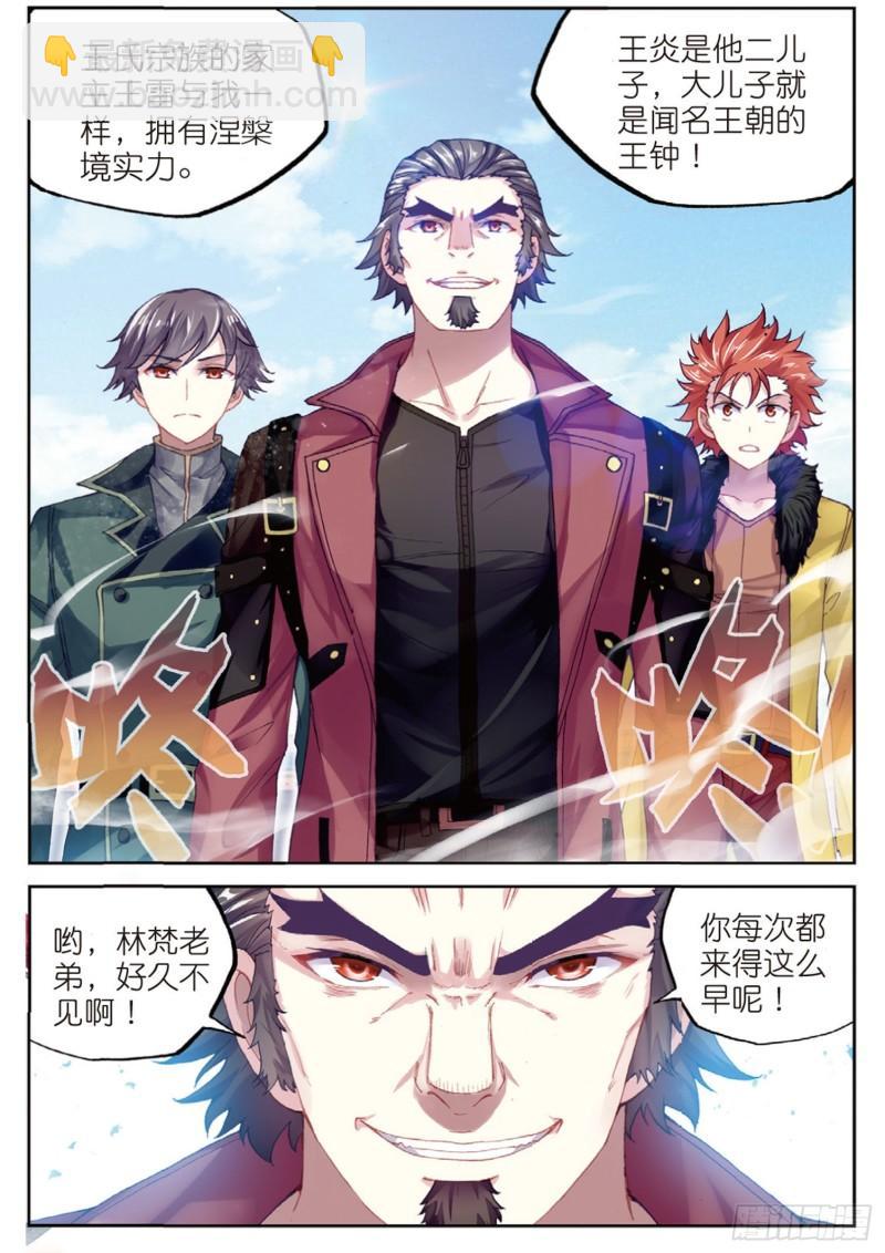 《武动干坤》94 大炎皇城（下） 第5页