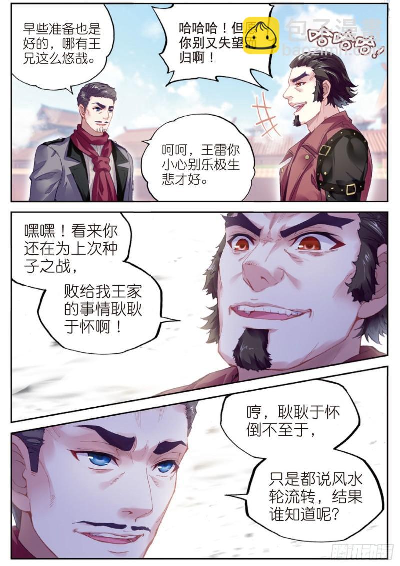 《武动干坤》94 大炎皇城（下） 第6页