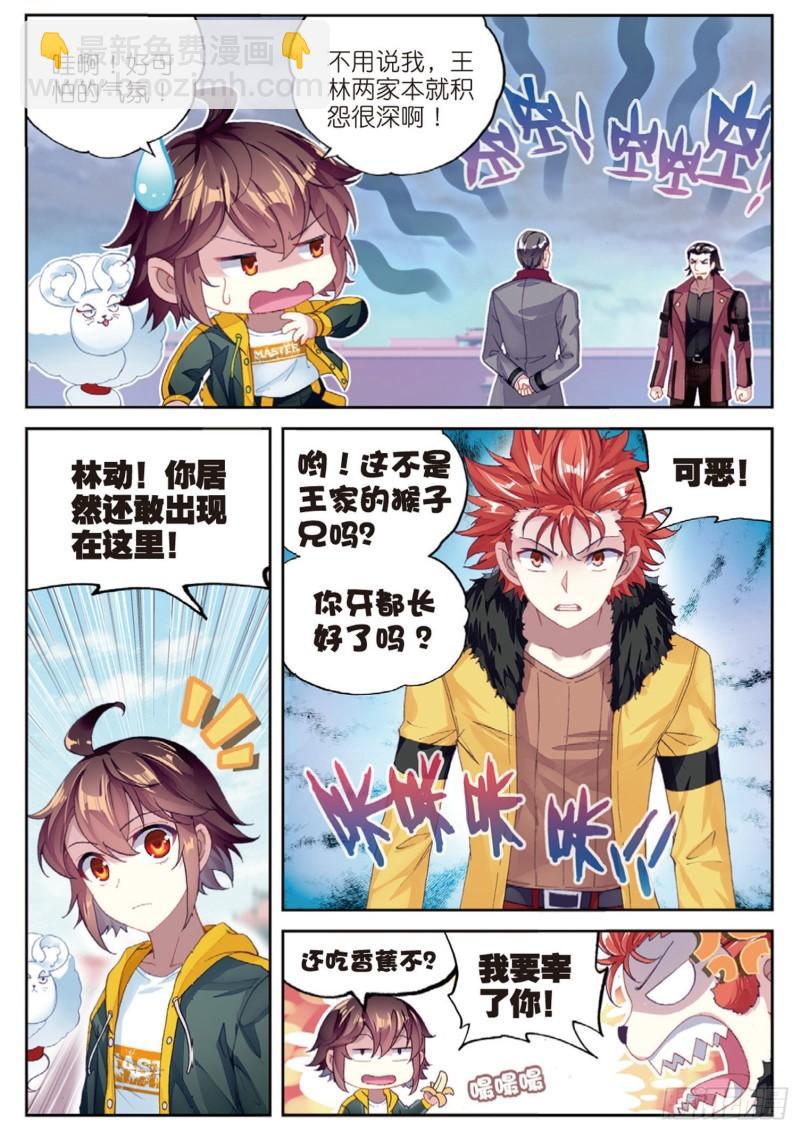 《武动干坤》94 大炎皇城（下） 第7页