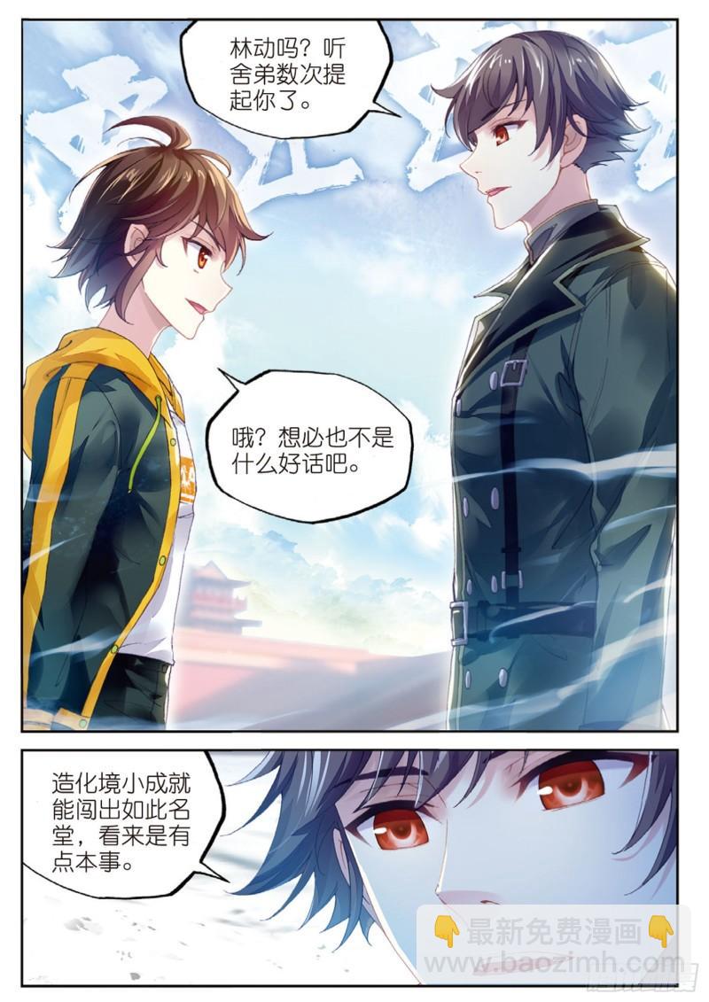 《武动干坤》94 大炎皇城（下） 第9页