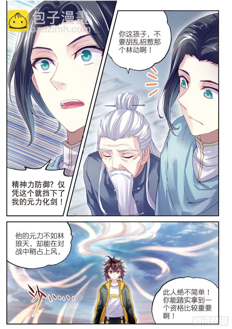 《武动干坤》94 大炎皇城（上） 第10页