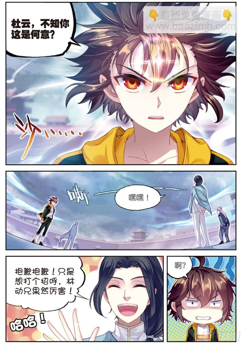 《武动干坤》94 大炎皇城（上） 第11页