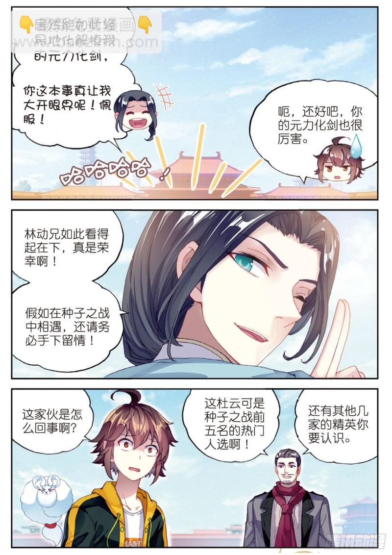 《武动干坤》94 大炎皇城（上） 第12页