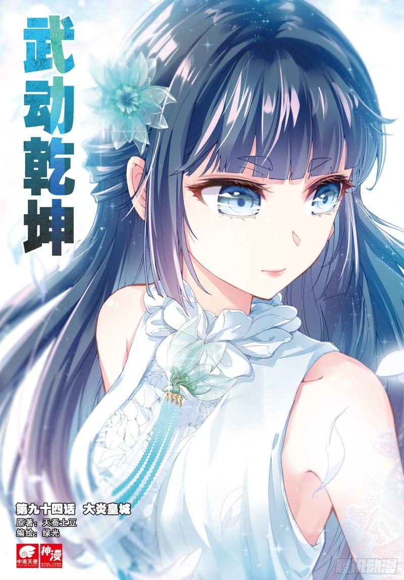 《武动干坤》94 大炎皇城（上） 第1页
