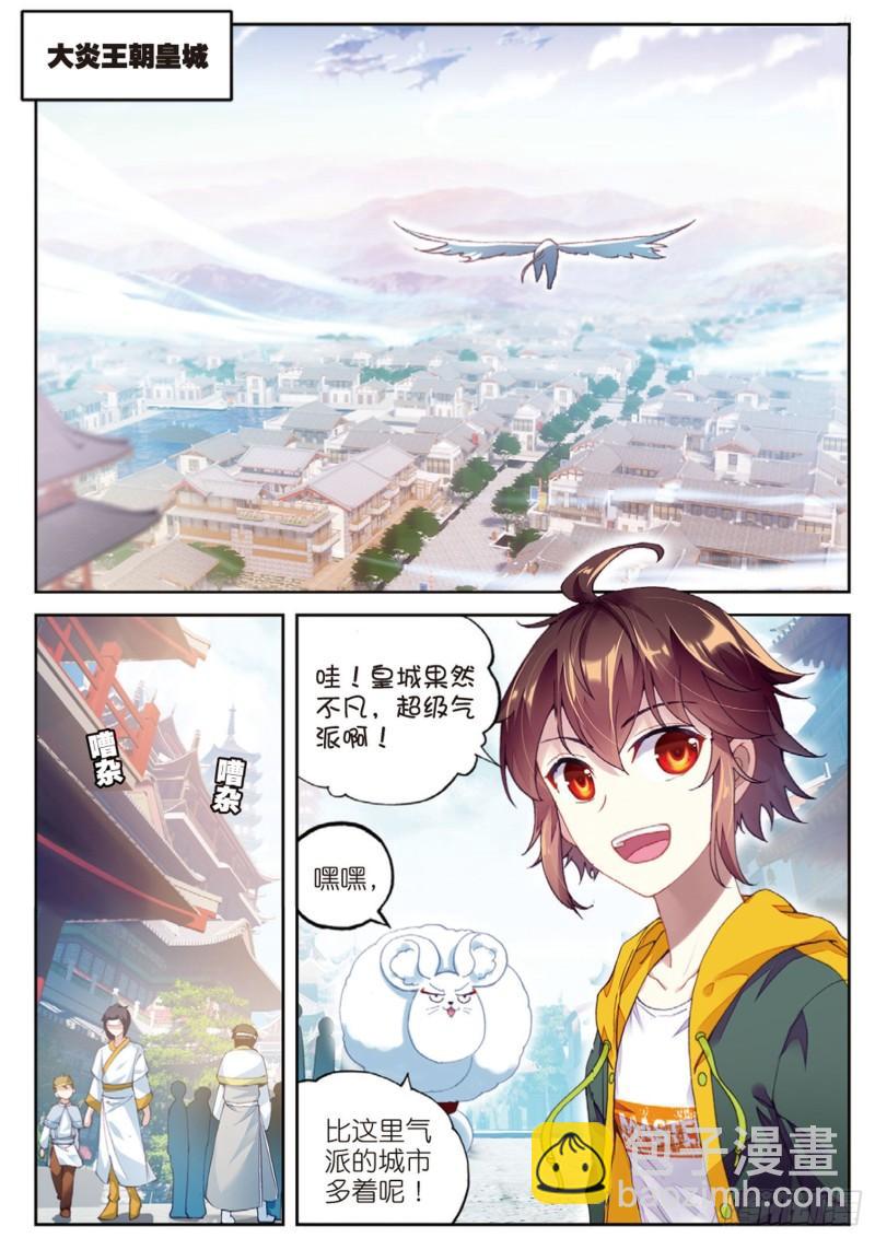 《武动干坤》94 大炎皇城（上） 第2页