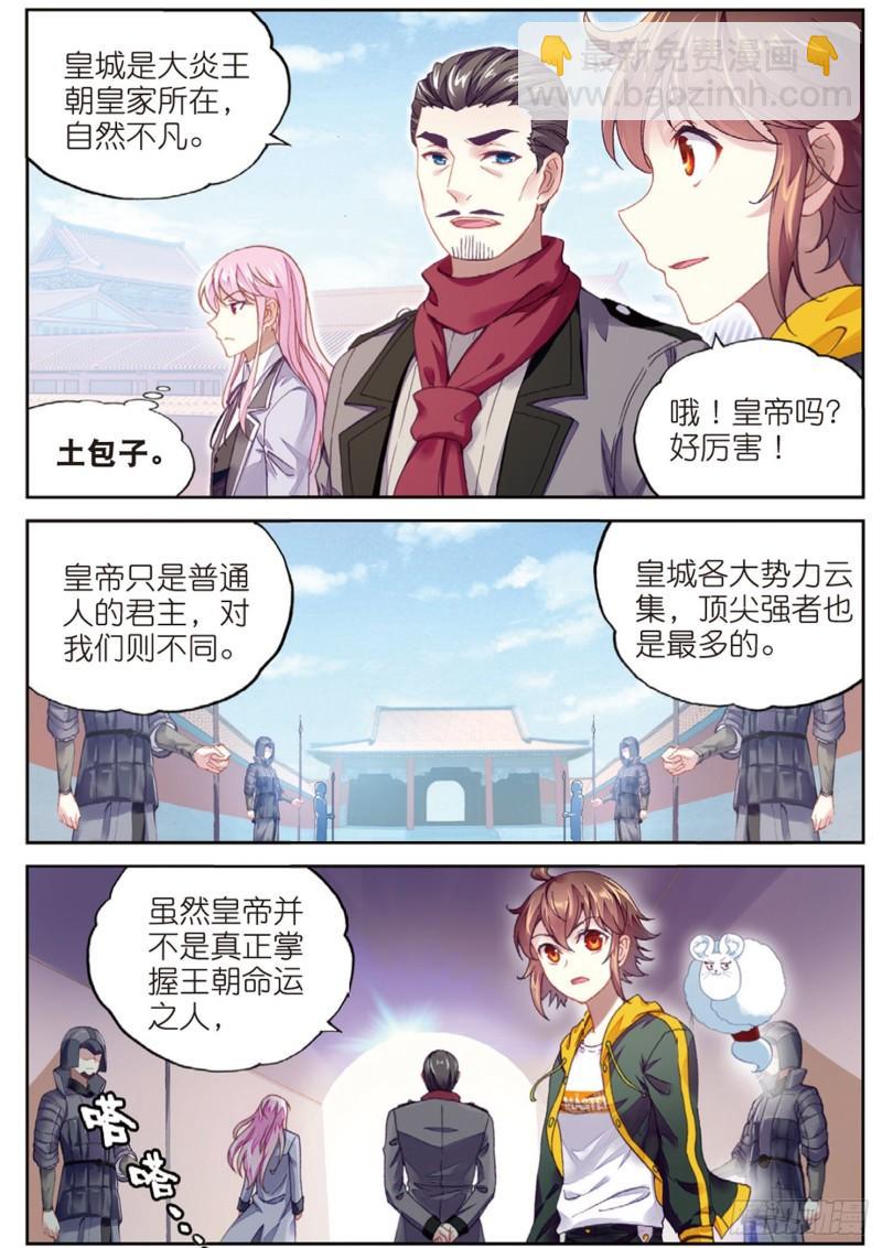 《武动干坤》94 大炎皇城（上） 第3页