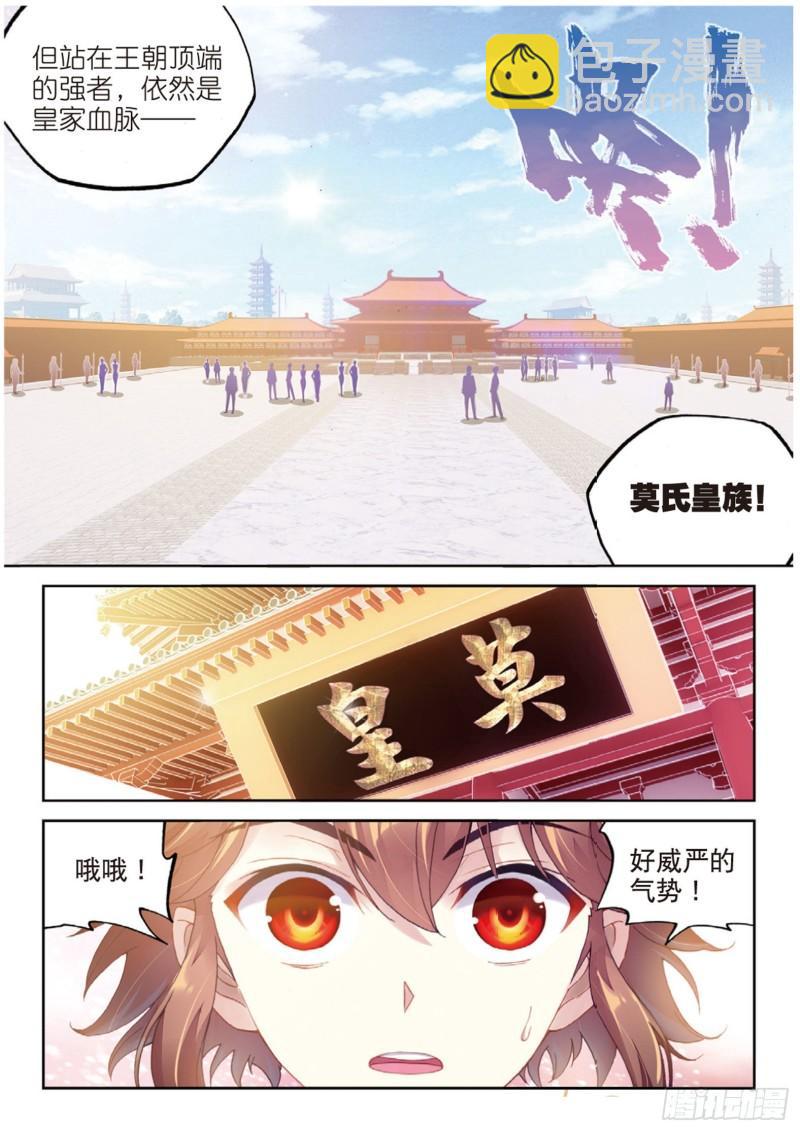 《武动干坤》94 大炎皇城（上） 第4页