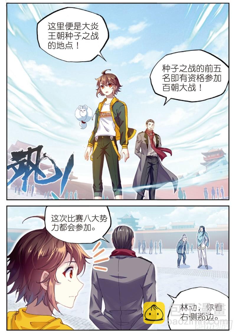 《武动干坤》94 大炎皇城（上） 第5页