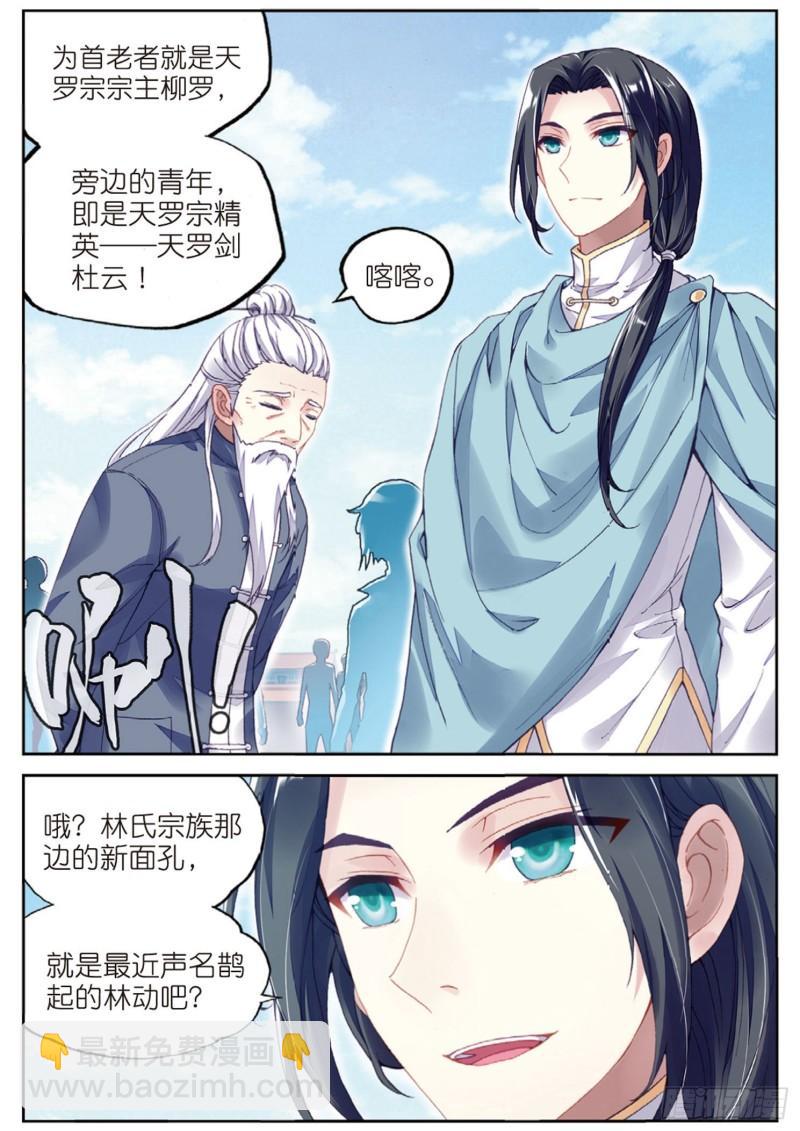 《武动干坤》94 大炎皇城（上） 第6页
