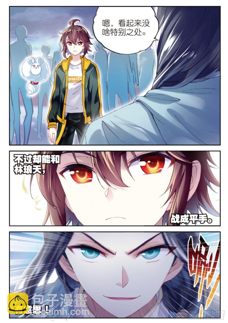 《武动干坤》94 大炎皇城（上） 第7页