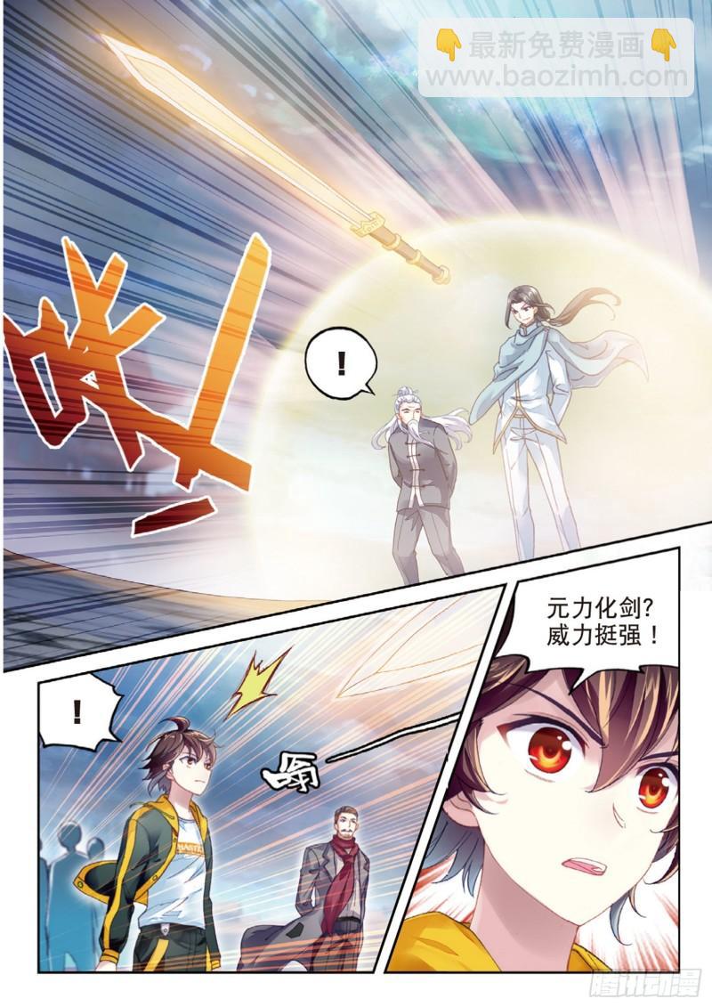 《武动干坤》94 大炎皇城（上） 第8页