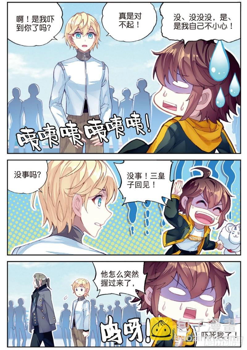 《武动干坤》95 大炎皇室（上） 第10页