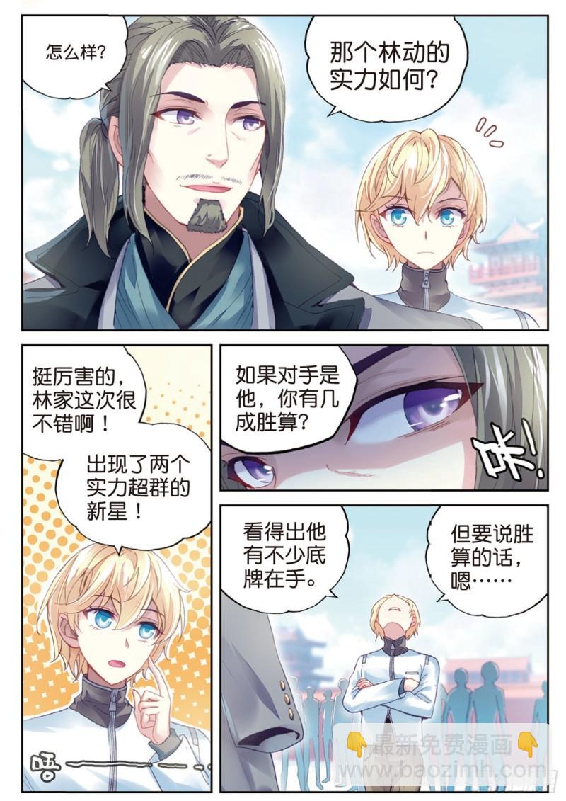《武动干坤》95 大炎皇室（上） 第11页