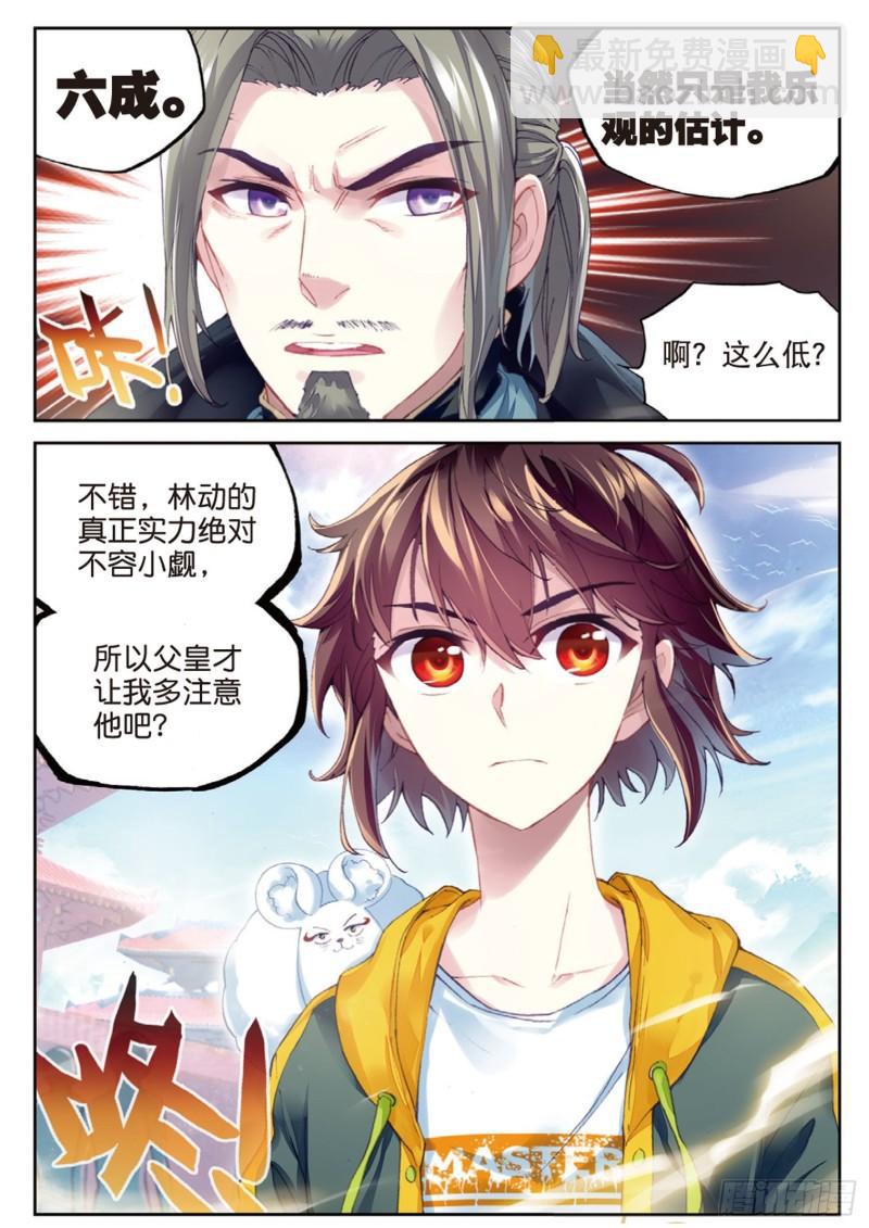 《武动干坤》95 大炎皇室（上） 第12页