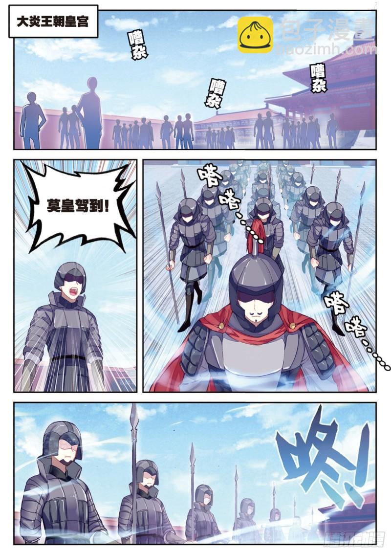 《武动干坤》95 大炎皇室（上） 第2页