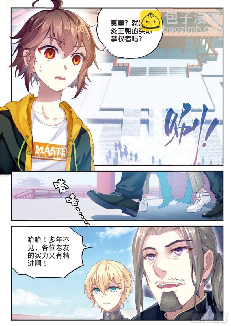 《武动干坤》95 大炎皇室（上） 第3页